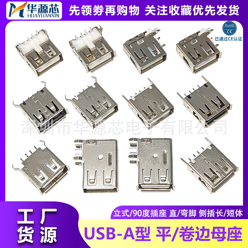 AF 13.7mm Bent Foot Straight Foot Type A USB 90 Degree Vertical Direct Plug USB Socket USB Female Socket A Female AF 13.7mm Bent Foot Straight Foot Type A USB 90 Degree Vertical Direct Plug USB Socket USB Female Socket A Female