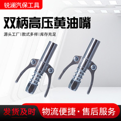 厂家批发升级双柄高压不锈钢黄油嘴高端注油嘴锁钳式黄油嘴自锁式