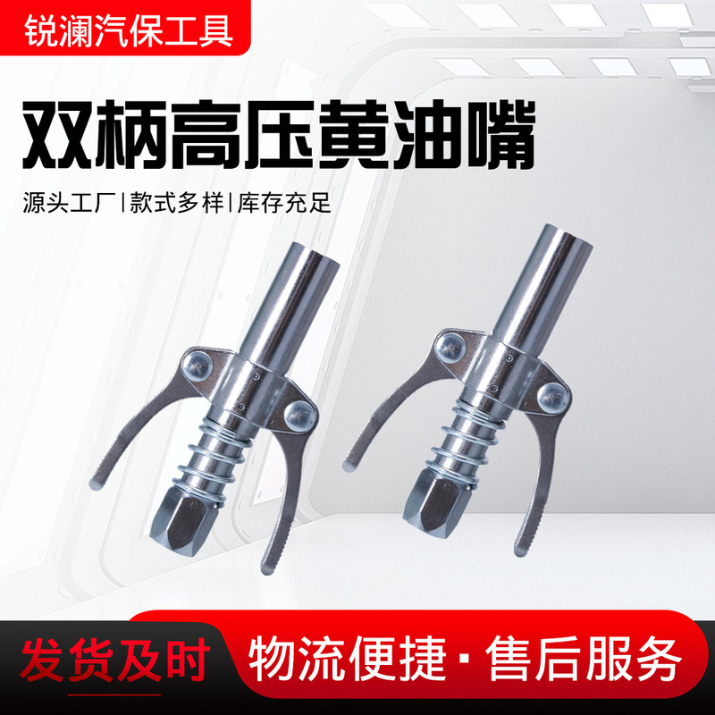 厂家批发升级双柄高压不锈钢黄油嘴高端注油嘴锁钳式黄油嘴自锁式|undefined
