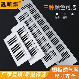厂家铝合金透气网长方形橱柜散热网透气孔网衣柜鞋柜透气网排气孔