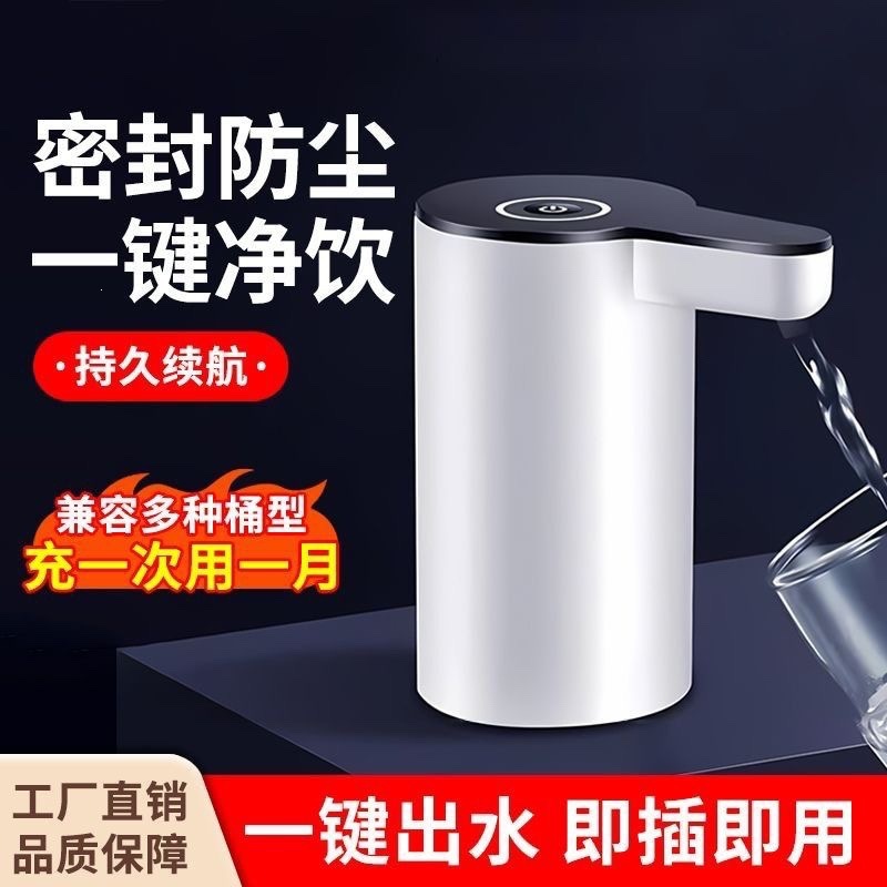 [LGD】抽水泵电动自吸抽水器桶装水取水器饮水桶大桶水电动抽水泵