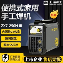 沪工电焊机250家用电焊机小型220v手工焊配件全套沪工之星电焊机