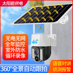 戶外太陽能監控攝像頭4G低功耗高清夜視遠程V380太陽能監控攝像頭
