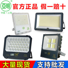 亚明led投光灯100W200W400W500W大功率户外防水射灯工程照明灯