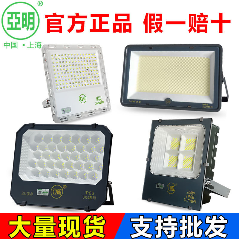 亚明led投光灯100W200W400W500W大功率户外防水射灯工程照明灯|undefined