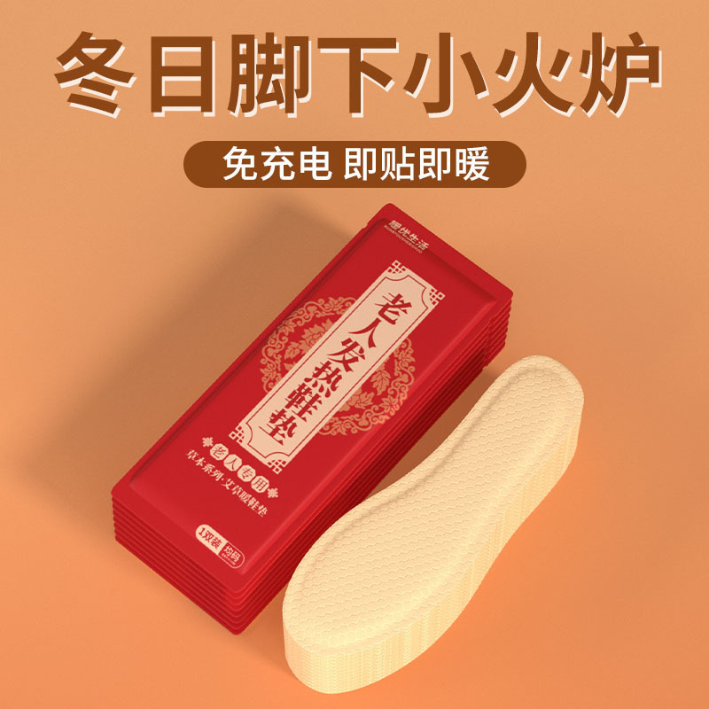 冬用自己発熱インソール、使い捨てフットウォーマー、防寒・保温、男女兼用、工場直販|undefined