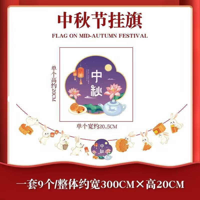 2025中秋国庆节彩旗挂饰商场店铺节日活动场景布置拉旗月饼装饰品|undefined