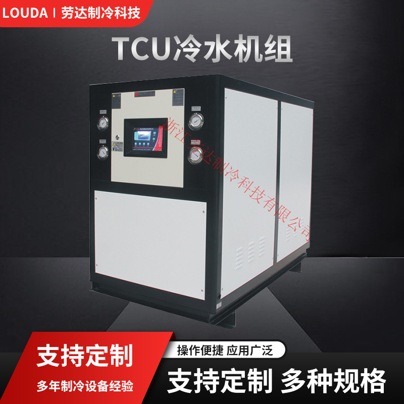 厂家供应风冷式工业tcu冷水机注塑冷冻机 工业制冷机小型冰水机组