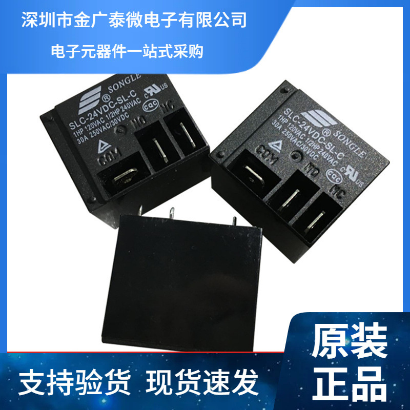 SONGLE SLC-24VDC-SL-C DC24V 30A 功率继电器 5脚 全新原装正品