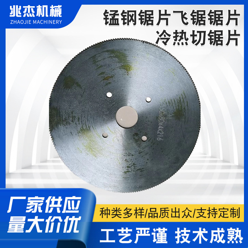锰钢锯片飞锯锯片冷切锯片热切锯片 水切无毛刺切铁管铜管切割