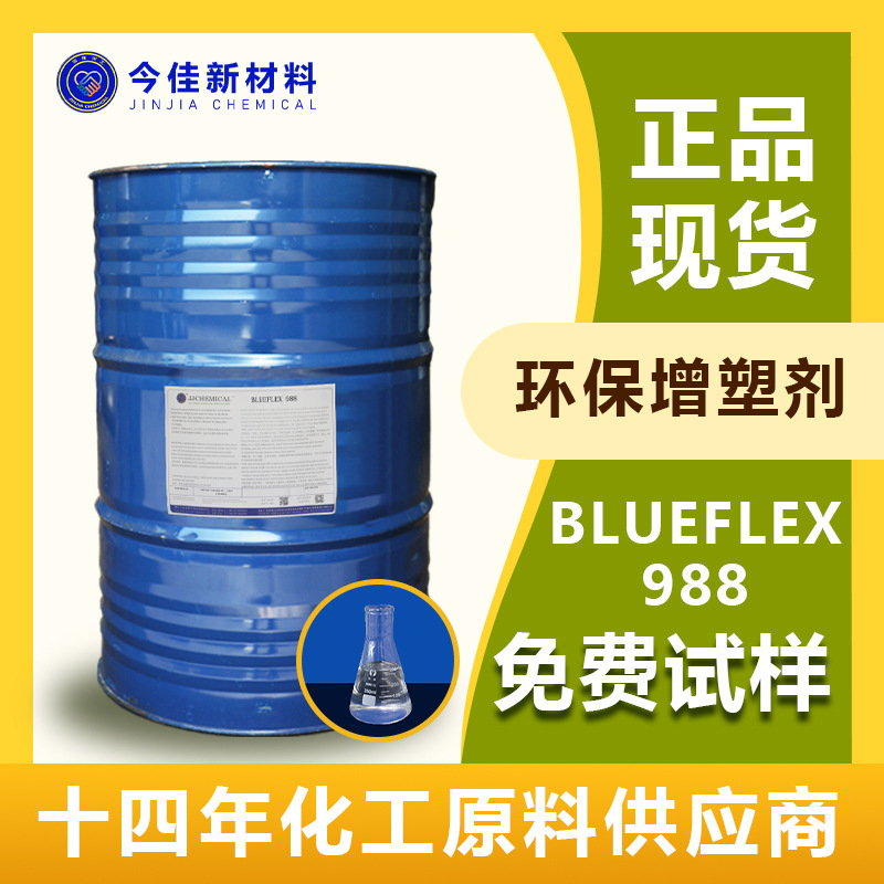 厂价供应 环保增塑剂BLUEFLEX 988 水性胶粘剂 PU应用988