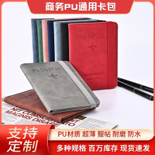 跨境pu皮革新款护照包定制旅行RFID多功能证件收纳包简约现货批发