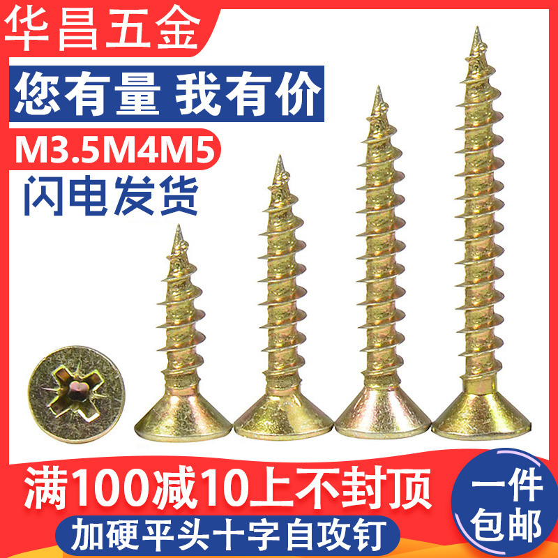 高强度十字沉头自攻螺丝钉干壁钉加硬平头木螺丝纤维板钉m3.5m4m5