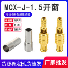 ���� ��Ƶ������MCX-J-1.5���� MCX��ͷ����ͷRG316RG174���߽�ͷ