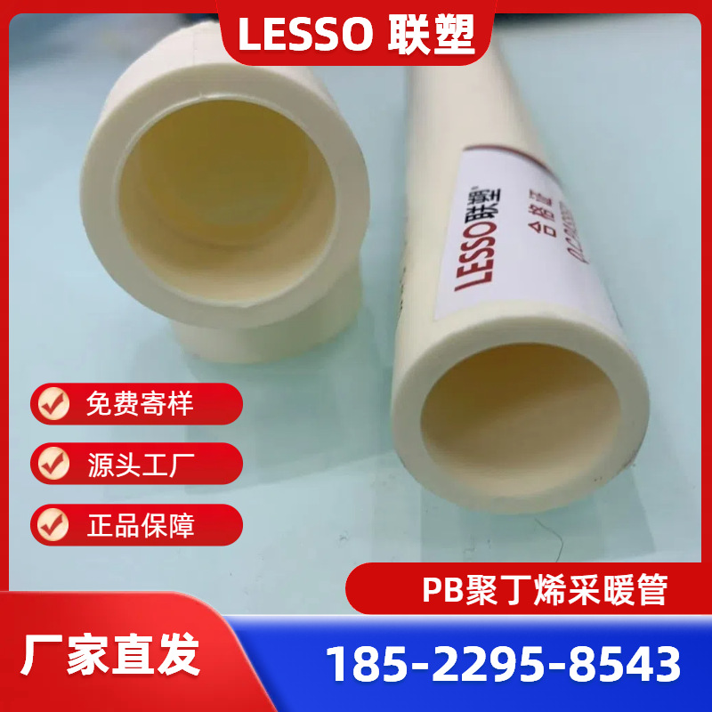 联塑管道、联塑PB外阻氧地暖管、河北联塑PB采暖管S5系列