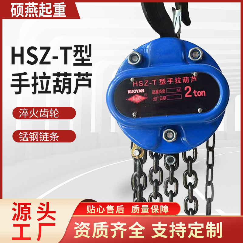 厂家现货HSZ-T手拉葫芦双倒轮1T2T3T圆形手动葫芦倒链起重葫芦