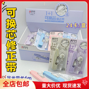 Oda Meier Free Shipping Reusable Refill Pen Correction Tape Correction Tape for Primary and Secondary School Students PET Smooth Wholesale