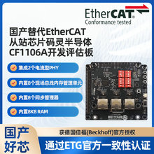 �������EtherCAT��վоƬ����뵼��CF1106A����������
