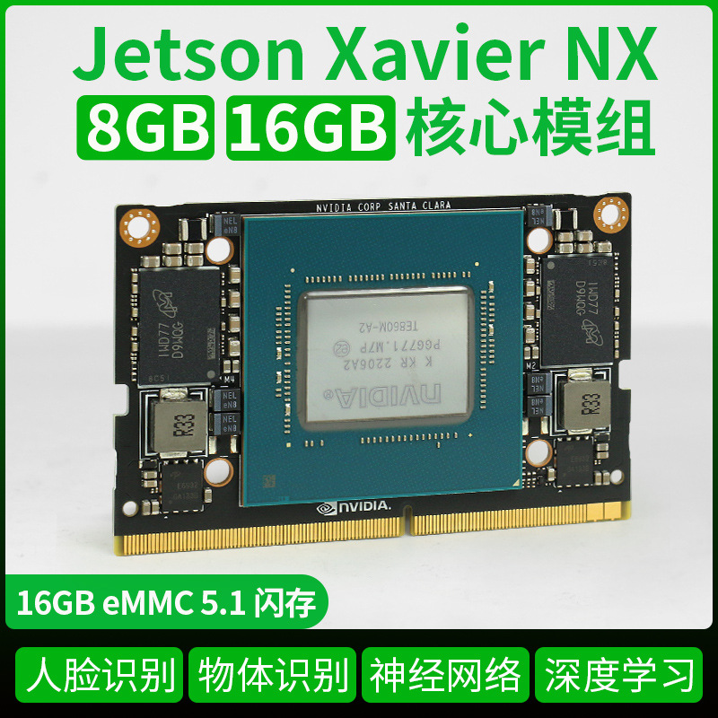 Jetson nano B01 4GB核心板NX 8G 16G模组 英伟达 模块主板模组