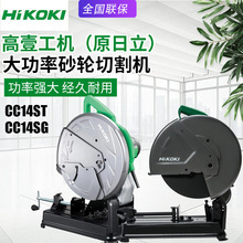 高壹工机日立CC14ST砂轮切割机CC14SG金属型材切割机钢材机无齿锯