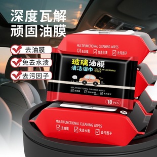 Glass Oil Film Cleaning Wipes Car Glass Cleaner Stain Removal Traceless Oil Film Removal Rain Cleaning Wet Wipes