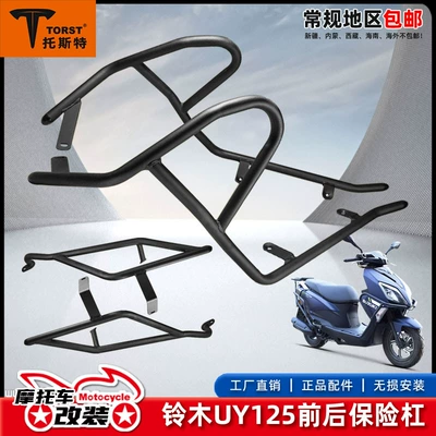 Suitable for light riding Suzuki UY125 bumper UY125T front and rear bumper anti-fall bumper bumper bumper modification accessories (Bumper)