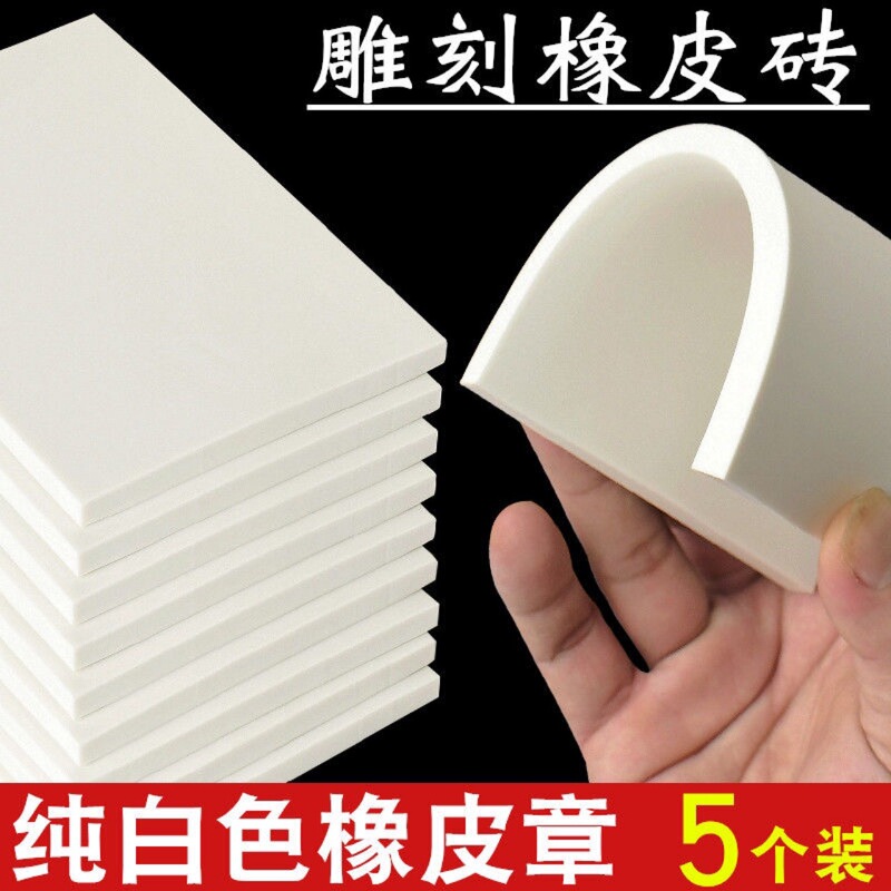 白いゴムレンガの新しいゼリー両面彫刻ゴム章初心者手作りDIYプリント材料ツールセット|undefined