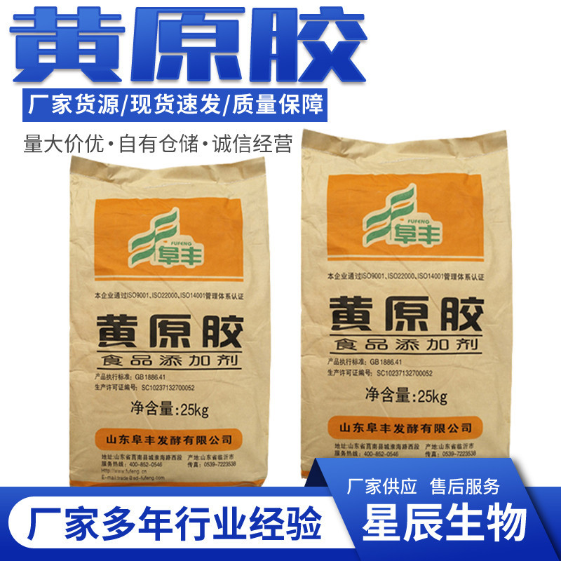 黄原胶