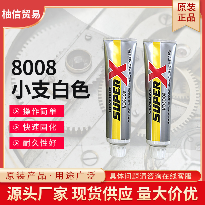 日本进口粘接CEMEDINE施敏打硬8008胶水superx白色小支170g现货批