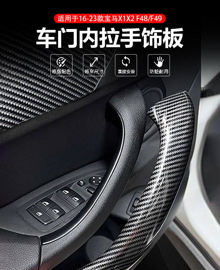Suitable for 16-23 Bmw X1 Door Inner Handle, X2 Door Handle Outer Cover, F48 F49 Armrest Trim Panel, Inner Door Handle