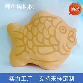 ins风卡通新款鲷鱼烧抱枕仿真可爱动物靠枕毛绒玩具宠物陪睡枕头
