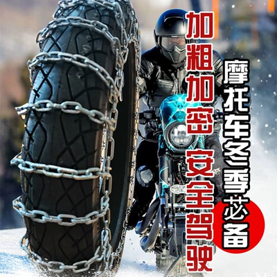 3.00-18 Winter — Motuoche Tire snow chain