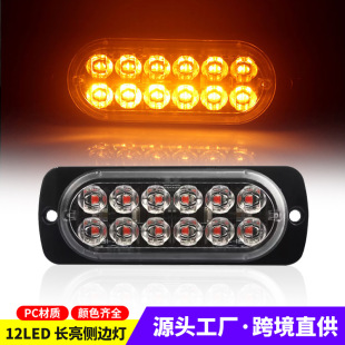 Truck modification light pickup truck warning light 12LED flash light car lane light ultra-thin side light 12V