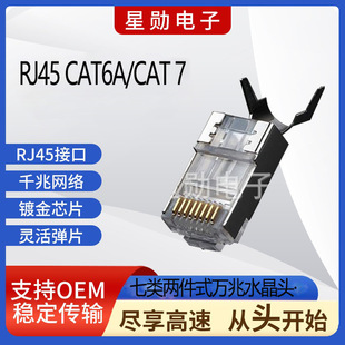 Cat7 Category 7 Crystal Head, Super Category 6 Gold-Plated 10 Gigabit Network Connector with 1.3 and 1.5 Hole High-Speed Transmission