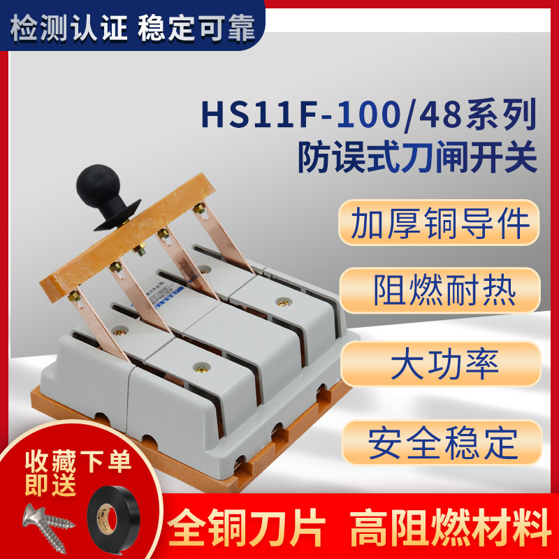 HS11F倒顺双投刀开关 隔离开关 两向转换 （100A/200A/400A) 4P