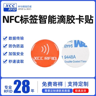 NFC-наклейка на телефон защита от металла и магнита для домофона