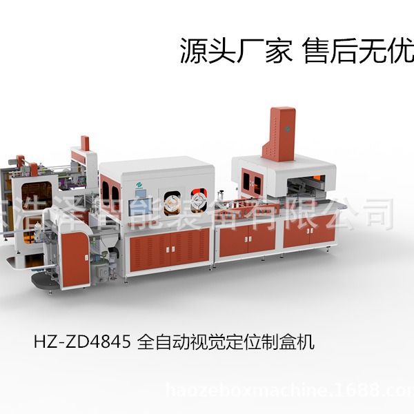 全自动高速纸盒成型机 伺服驱动折盒设备 精准定位 包装盒生产线