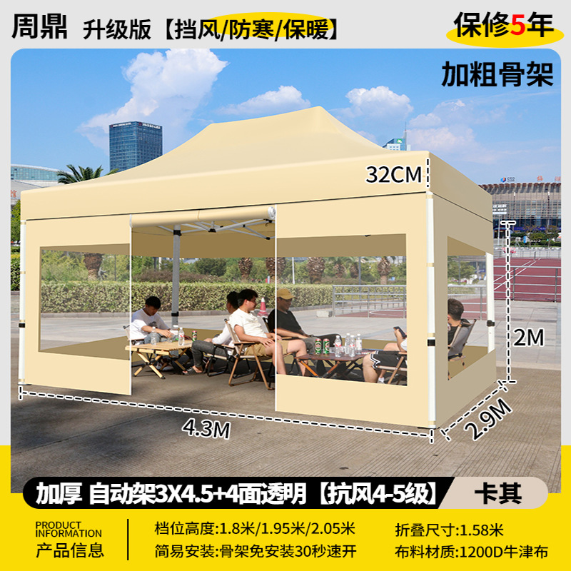 加厚 自动架 3*4.5  卡其色+4面透明/其他颜色留言 【防紫外线/防暴雨布】