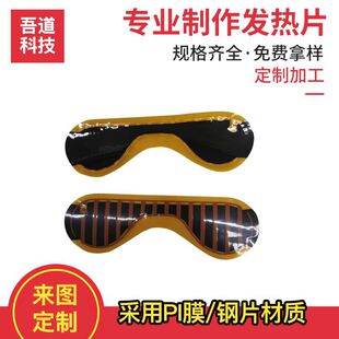 Graphene heating sheet steam eye mask heating sheet USB5V beauty electric heating application eye heating film eye protector