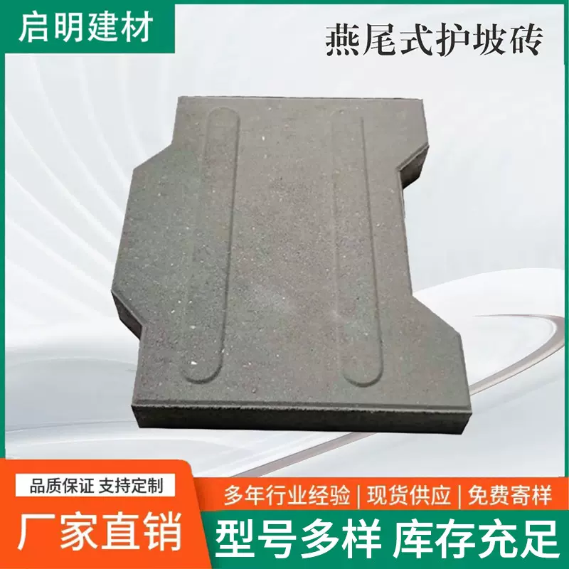 厂家供应河道护坡砖连锁块燕尾式护坡砖水利工程混凝土凹凸连锁块