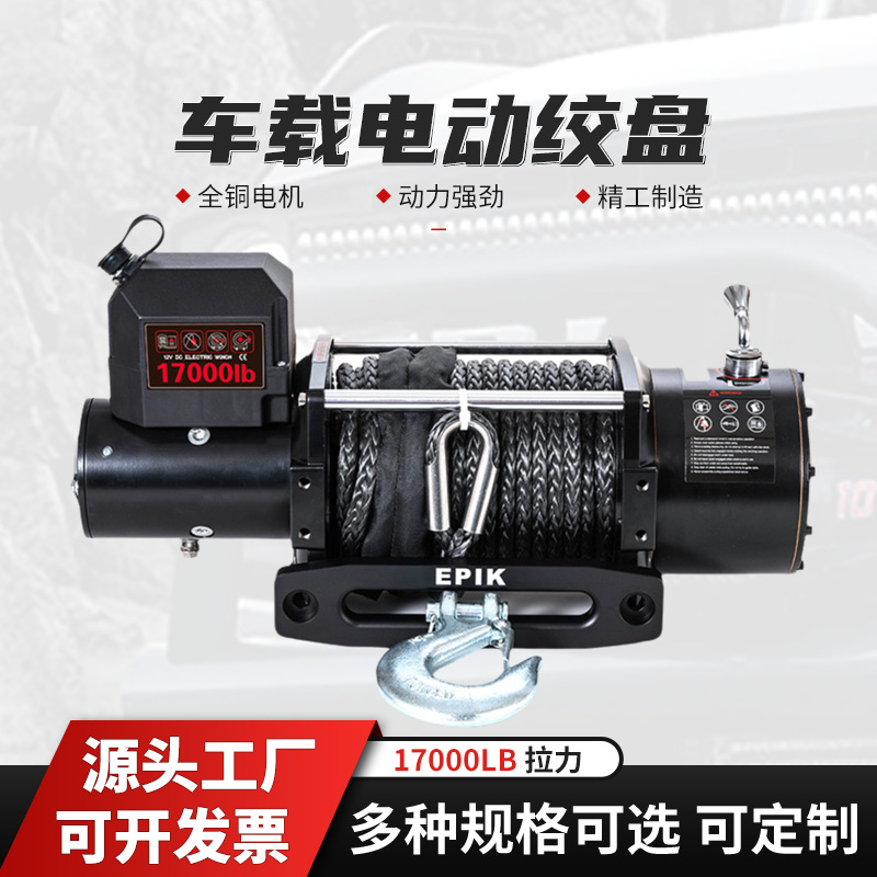 工厂17000磅无线遥控电动绞盘 越野车车载尼龙绳小吊机卷扬机