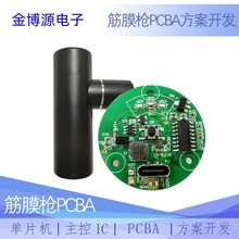筋膜枪便携式按摩枪主控板高频震动按摩枪PCBA电路板迷你型