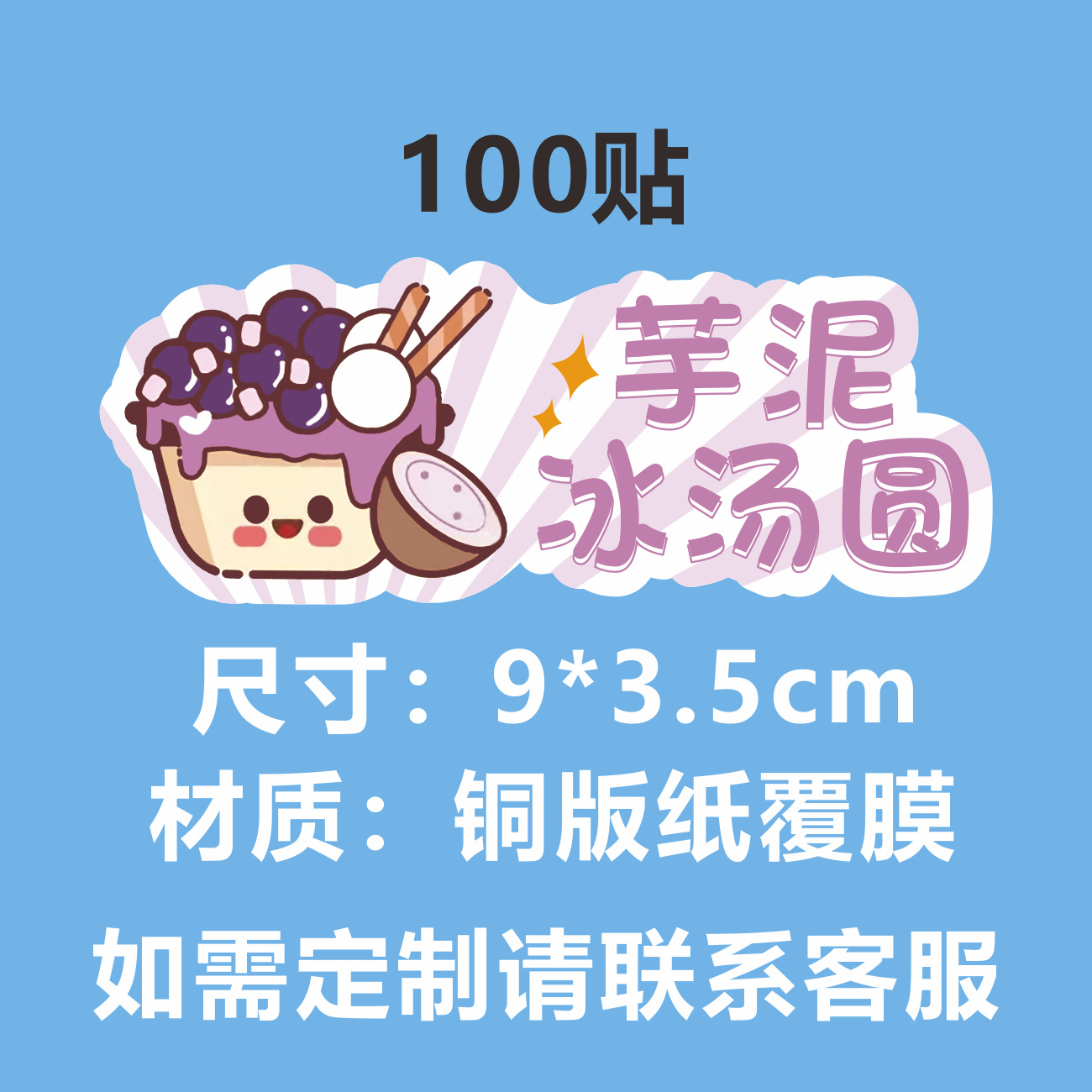 L 재고 (타로 진흙 얼음 탕 위안) 100 페이스트