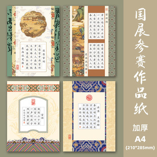 Ancient Style Primary School Students' Hard-Pen Calligraphy Works Paper Special Paper Field Grids Calligraphy Paper Competition Special A4 Student Ancient Style