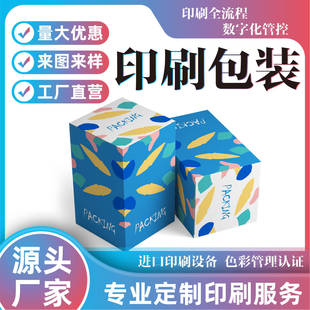 Manufacturer Printing Color Box Kraft Paper Box General Packaging Design Packaging Box Small Batch Hard Box Classy Gift Box Customization