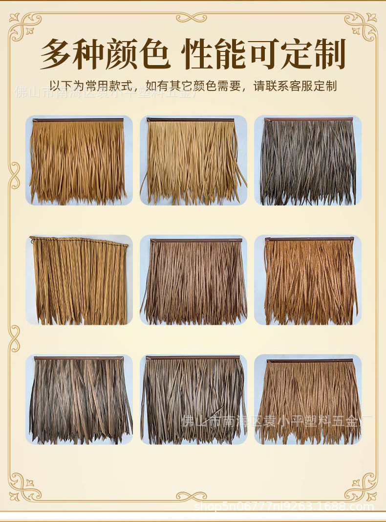 大自然茅草塑料_06