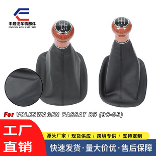 Suitable for Volkswagen Passat B5 shift handball dust cover wood grain ball shift head black leather shift lever handball