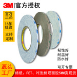 正品3m双面胶棉纸pet泡棉半透明防水耐高温5mm宽背胶高粘度
