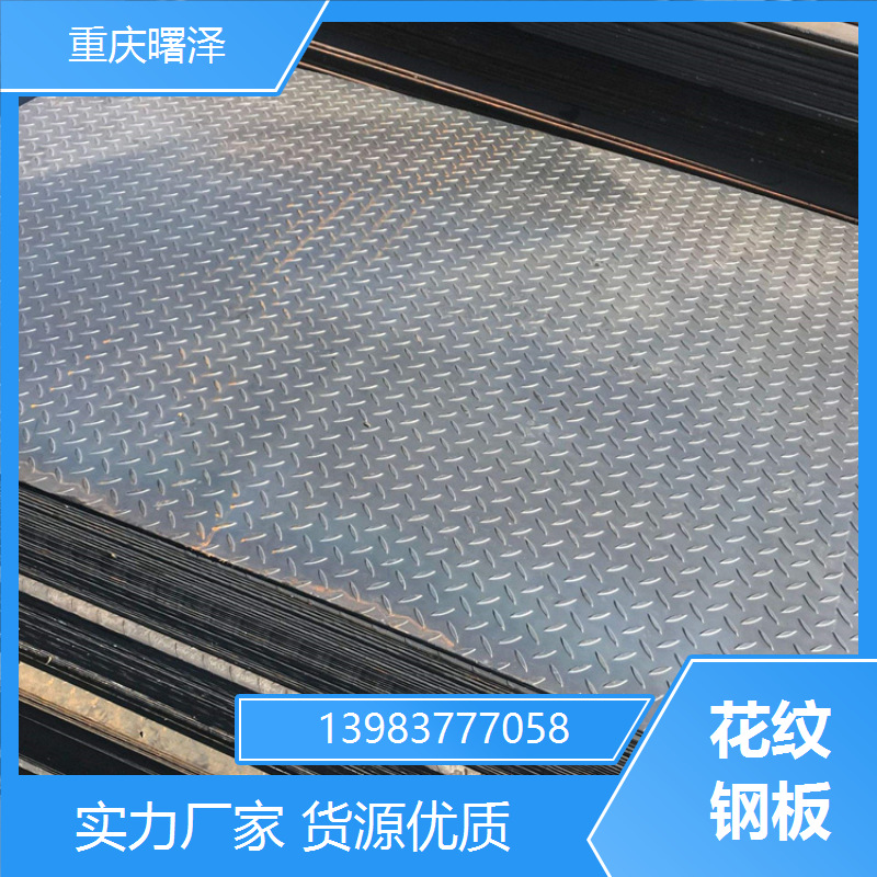 重庆石柱花纹复合板 Q355B花纹板 花纹板批发 厂家批发