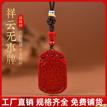 原矿朱砂透光晶体砂无事牌吊坠子男女本命年转运项链生日礼物批发